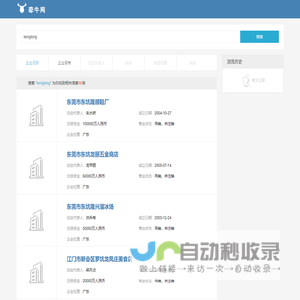 东莞市东坑隆顺鞋厂…搜索结果