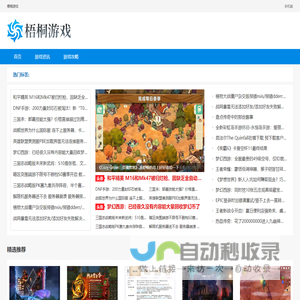 梧桐游戏