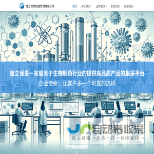 上海速立保供应链管理有限公司