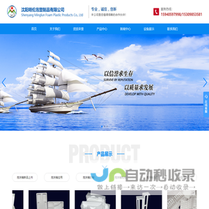 沈阳明伦泡塑制品有限公司
