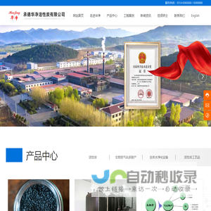承德华净活性炭有限公司