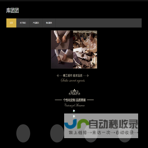 库团团