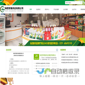 陕西军粮供应有限公司
