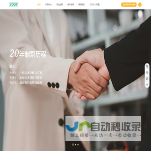 克奥兹泵业（深圳）有限公司