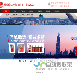 精消消防设备（山东）有限公司