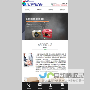 成都市宏坤包装有限公司
