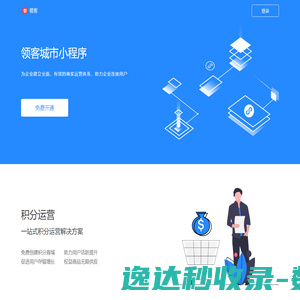 领客城市：免费的商家营销saas系统