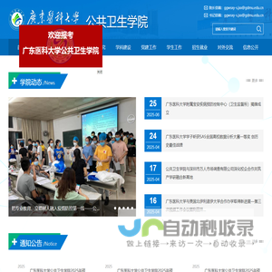 公共卫生学院