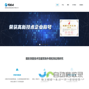 湖南拓达结构监测技术有限公司