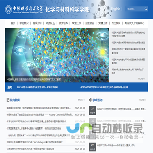 中国科学技术大学