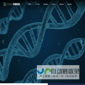 杭州芯锐科技有限公司