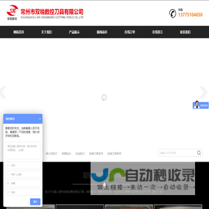 常州市双锐数控刀具有限公司
