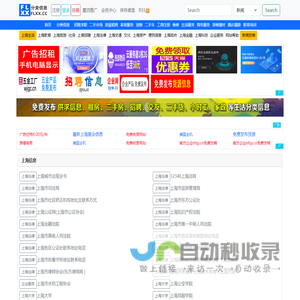 上海分类信息