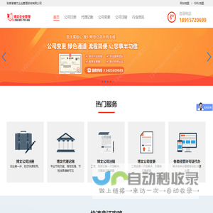 博文企业管理咨询