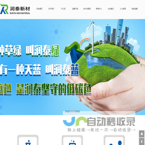 润泰新材料股份有限公司