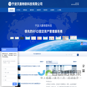 宁波天嘉物联科技有限公司