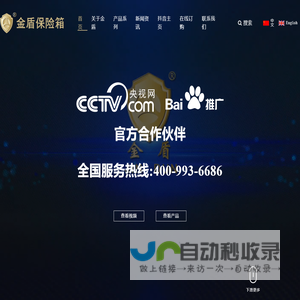金盾保险箱,宁波大榭开发区金盾保险箱制造有限公司,专业研发