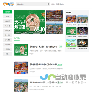 长沙团购吃喝玩乐