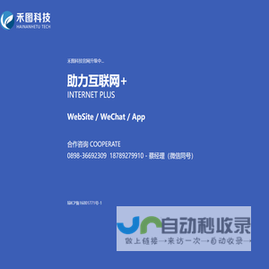 禾图科技