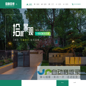 成都私家花园设计