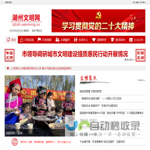 湖州文明网