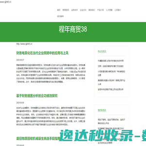 程年商贸38