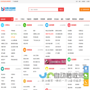 宝鸡分类信息网