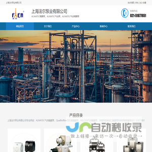 上海法尔泵业有限公司