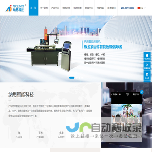 广东纳思智能科技有限公司