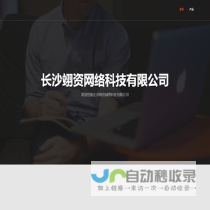 长沙翊资网络科技有限公司