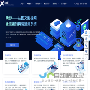 晓影舆情监测平台