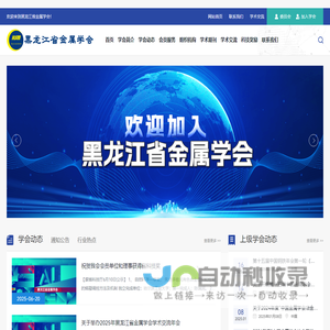 黑龙江省金属学会官方网站