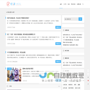 樱漫ACG