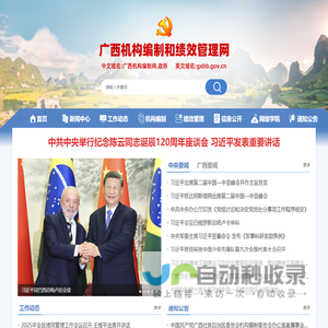 广西机构编制和绩效管理网
