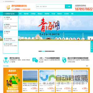 西宁旅行社,西宁地接社,西宁旅游公司