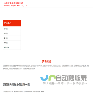 山东恒泰车桥有限公司