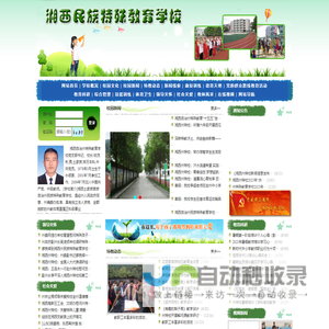 湘西州民族特殊教育学校