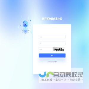 综合智治.经开区全域