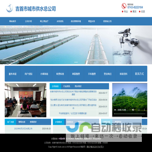 吉首城市供水总公司