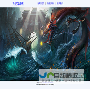 杭州九序网络科技有限公司