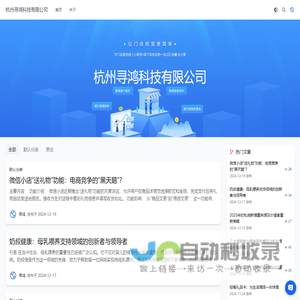 杭州寻鸿科技有限公司