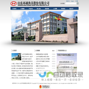 山东环球渔具股份有限公司