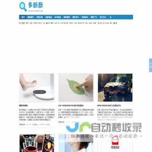 创意产品和创意设计分享网站