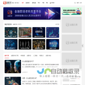 金融文库