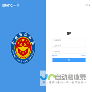 快捷办公平台