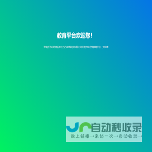 教育平台