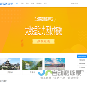 云上教育