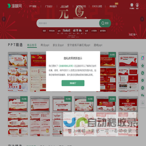 党课PPT下载