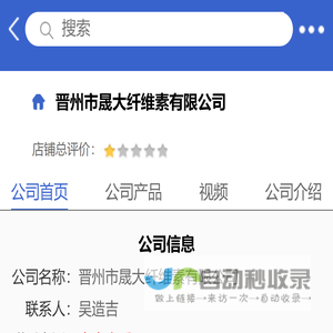 晋州市晟大纤维素有限公司「企业信息」