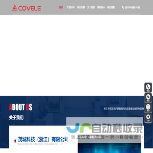 茂城科技（浙江）有限公司